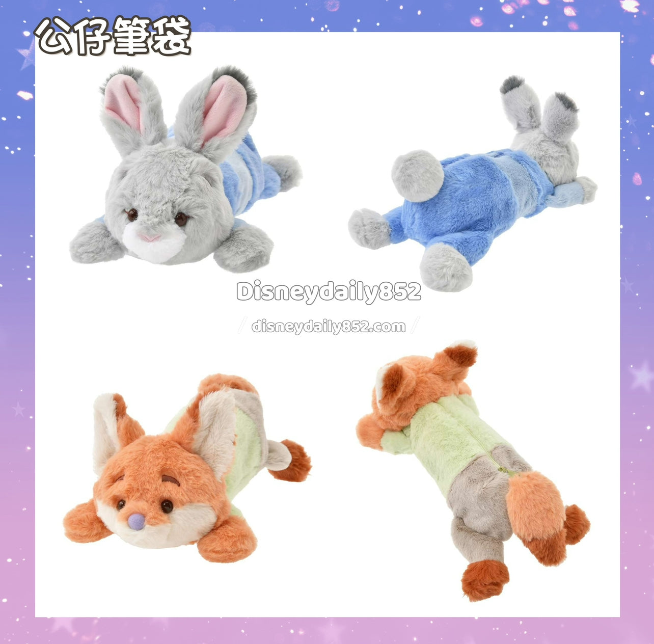 Zootopia - Judy/ Nick 公仔筆袋 Plush Pencase