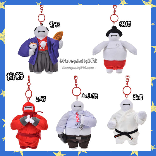 忍者/ 相撲手/ 上班族/ 紫衫/ 柔道 - Baymax 掛飾