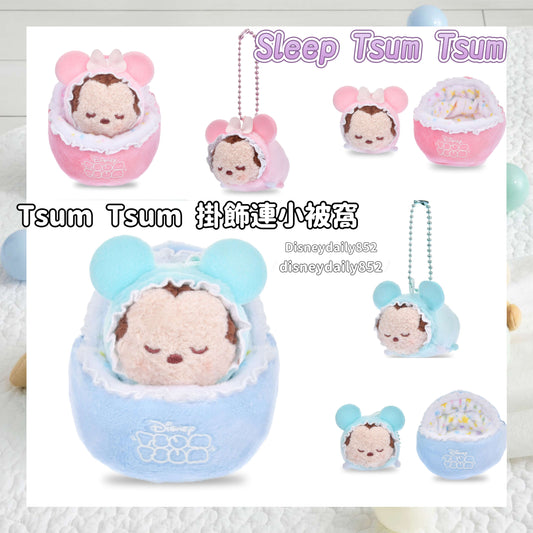 Mickey/ Minnie Tsum Tsum 掛飾連小被窩 - Sleep Tsum Tsum