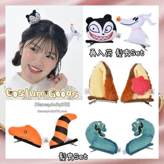 Jack 蛇仔/  Ursula 電鰻/ 再入荷 Vampire teddy & Zero/  Nick- Custume Goods