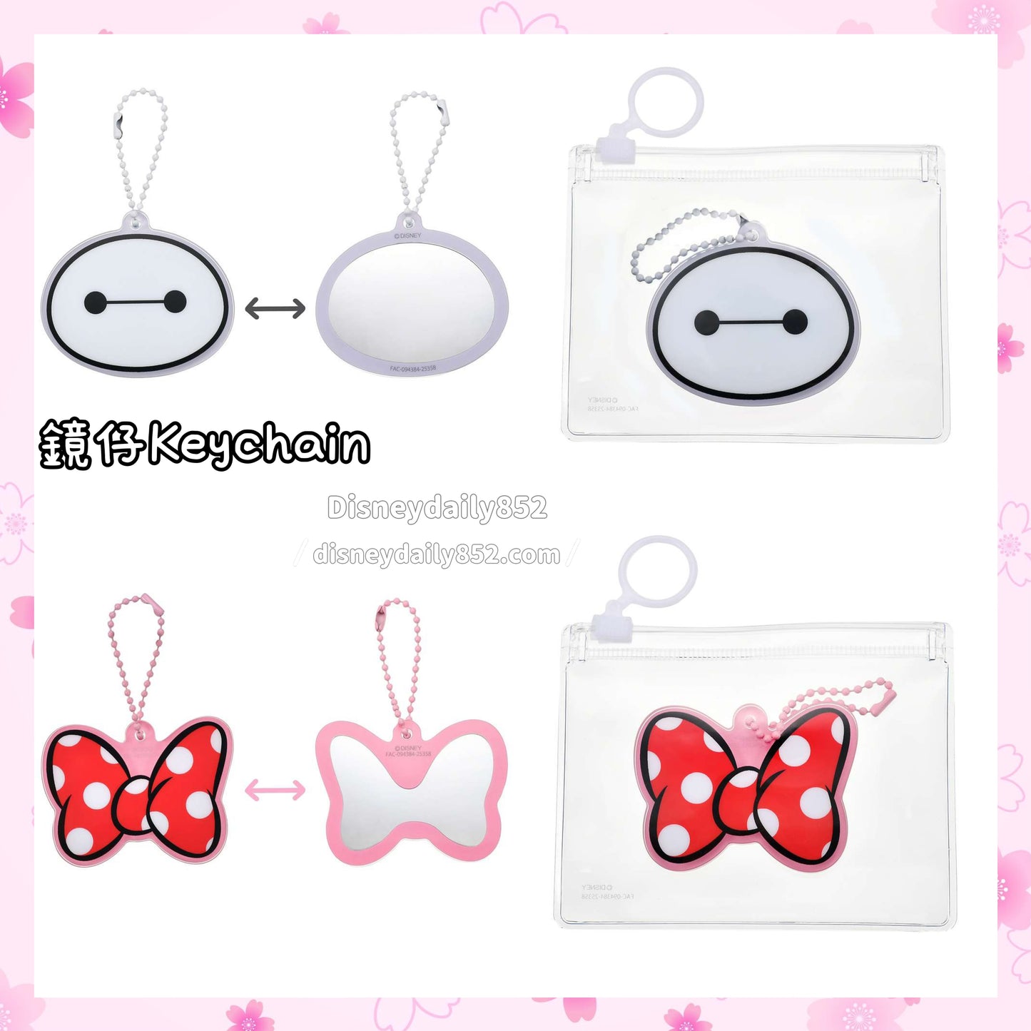 Baymax/ Marie 鏡仔Keychain - Health Beauty Tool