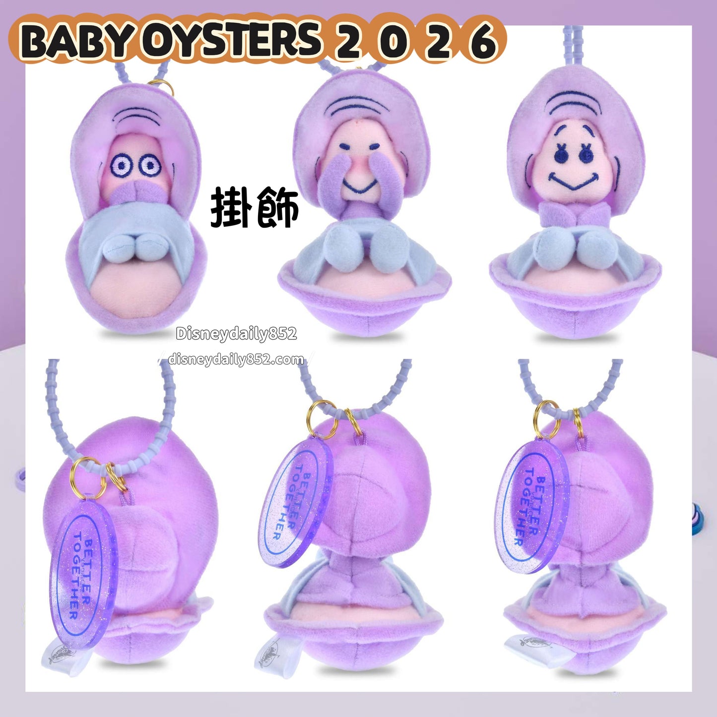 生蠔bb 掩眼/ 微笑/ 大眼掩口掛飾｜ BABY OYSTERS 2026