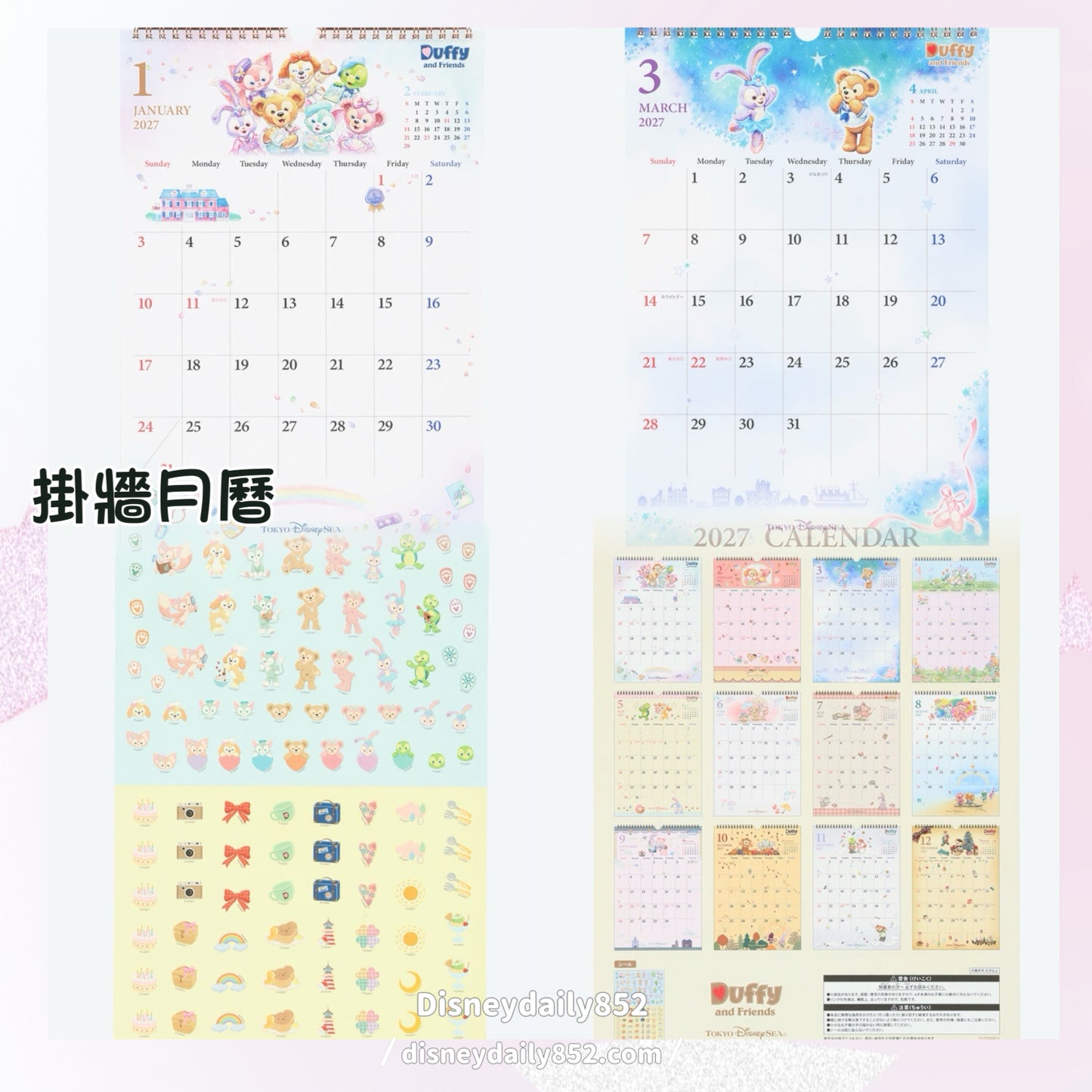 Duffy & Friends 掛牆月曆 Calendar 2027