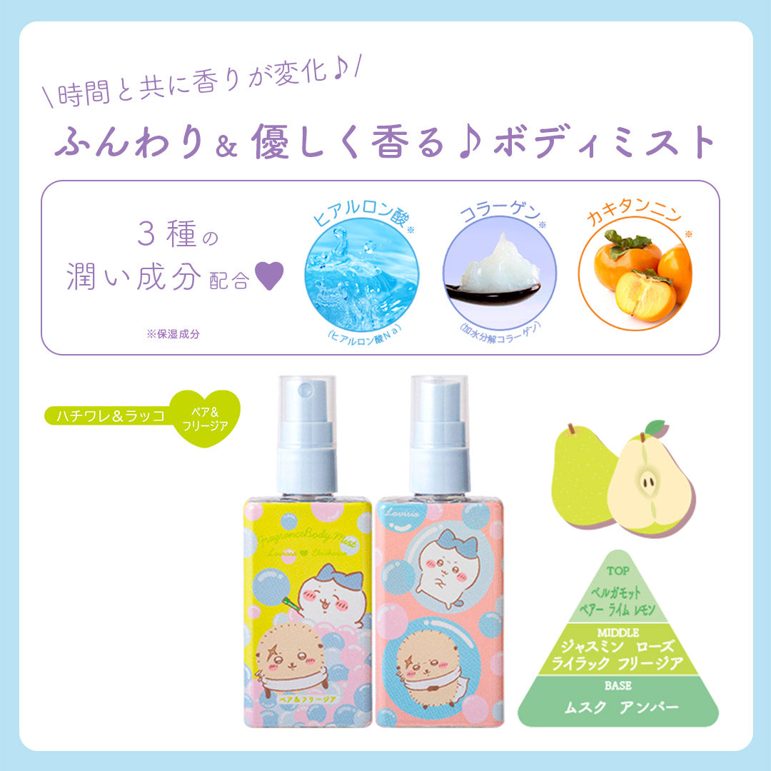 Lovisia x Chiikawa 限定 小可愛 雙面圖案香體噴霧 Body Mist ちいかわ