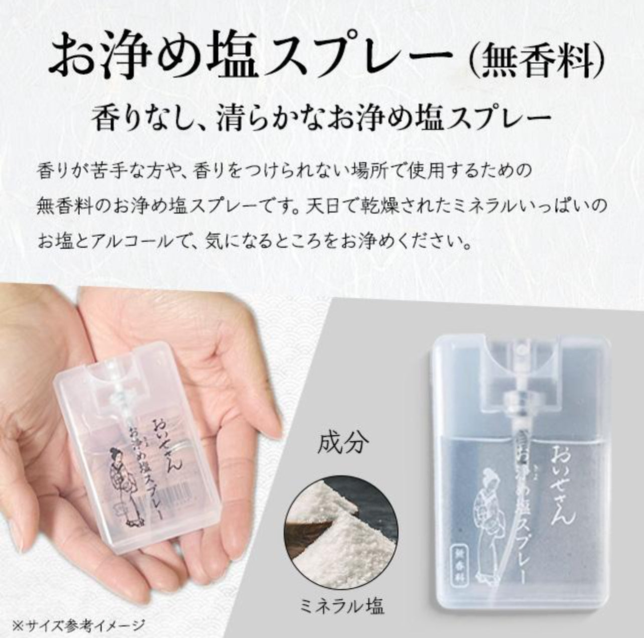 日本爆紅 伊勢神宮｜伊勢小姐 淨化噴霧 防小人噴霧