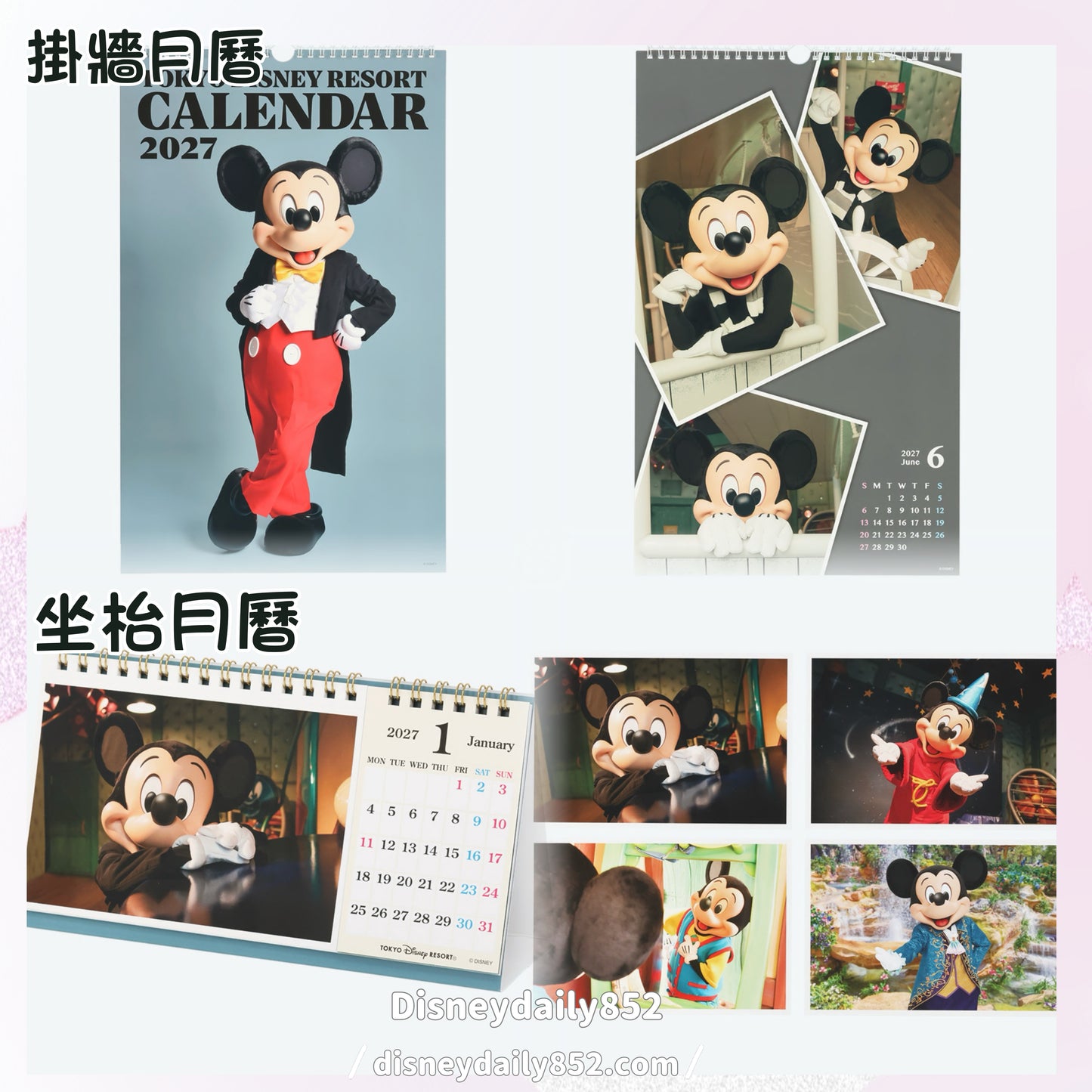 Disney Resort Mickey 掛牆月曆/ 坐枱月曆 Calendar 2027