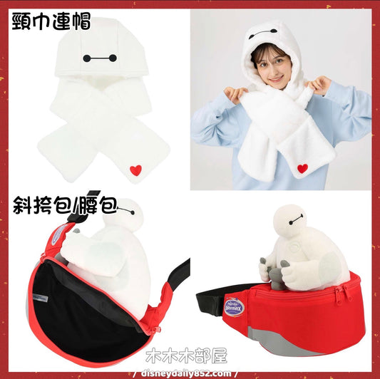 Baymax 頸巾連帽/ 斜跨包/ 斜孭袋 | Tokyo Disney Resort