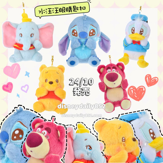 Stitch/ Pooh/ Dumbo/ Lotso/ Donald 水汪汪眼睛匙扣 Uruuru