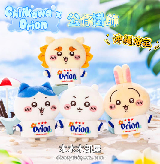沖縄限定 Chiikawa x Orion 小可愛 公仔掛飾 ちいかわ