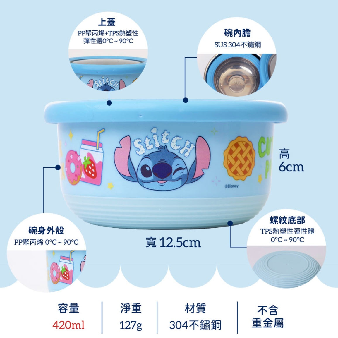 台灣 Stitch 不鏽鋼雙層隔熱碗 420ml