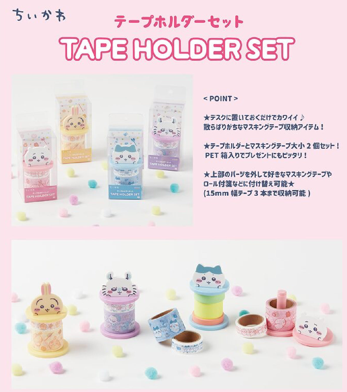 Chiikawa| 小可愛 MT set/ Tape Holder Set ちいかわ 6月