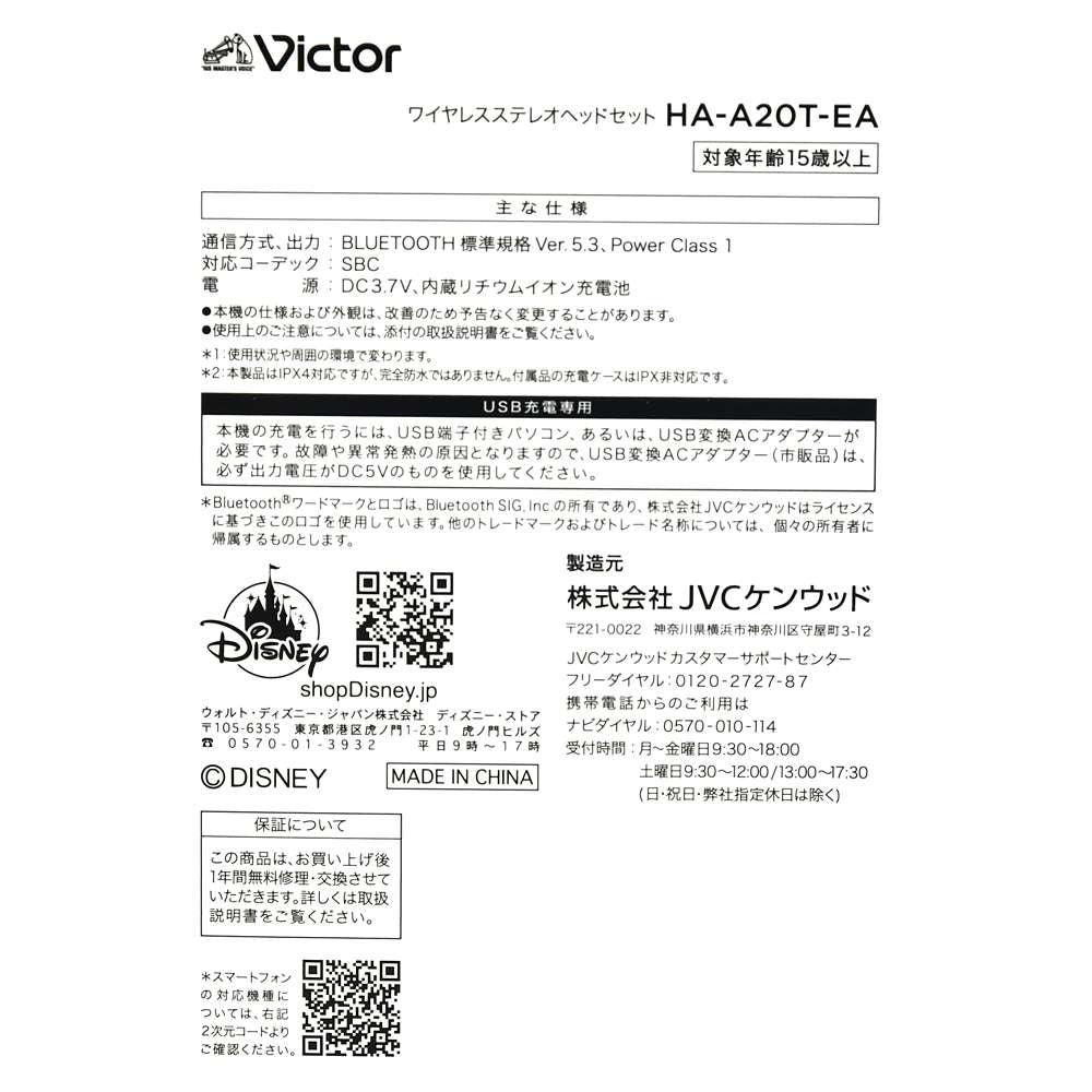 Victor 藍牙耳機 Donald