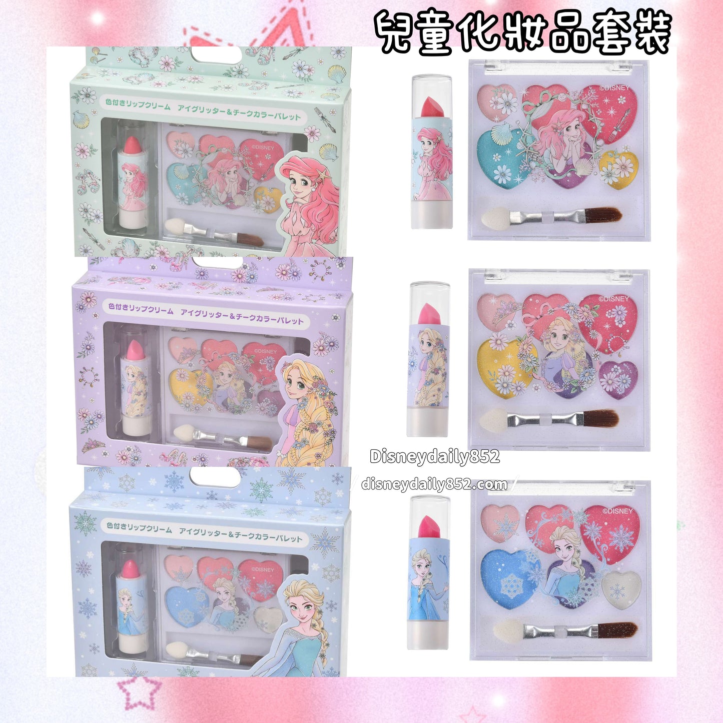 Rapunzel/ Elsa/ Ariel 兒童化妝品套裝