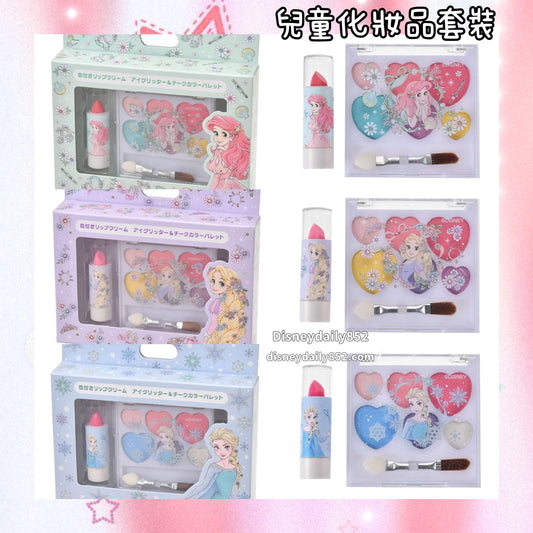 Rapunzel/ Elsa/ Ariel 兒童化妝品套裝