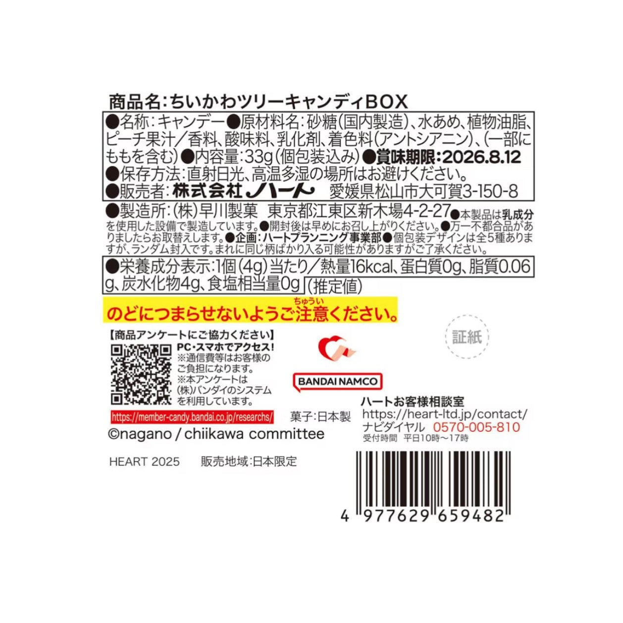 Chiikawa | 小可愛 聖誕樹糖果盒/ 牛油曲奇蛋糕罐 ちいかわ