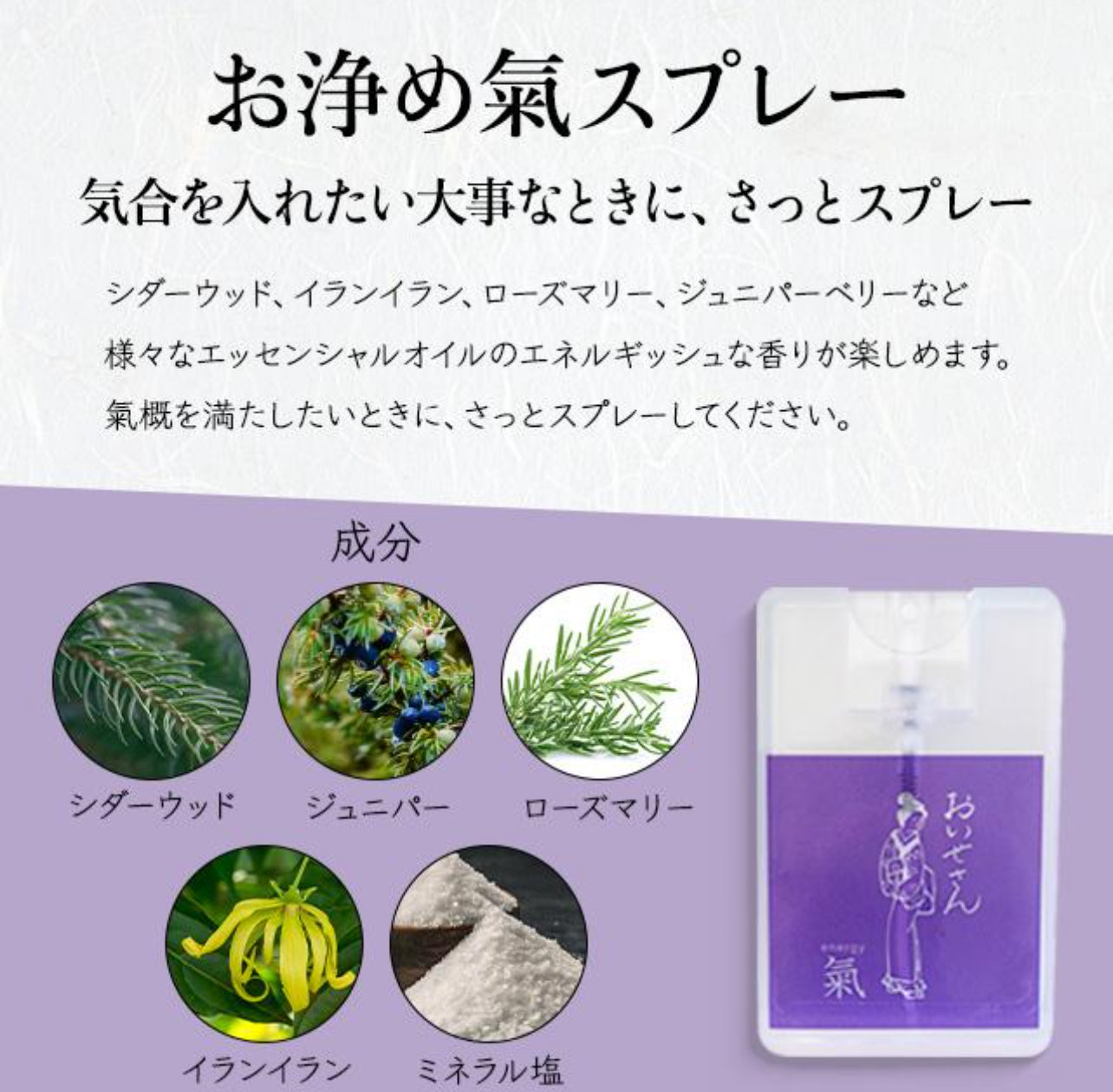 日本爆紅 伊勢神宮｜伊勢小姐 淨化噴霧 防小人噴霧