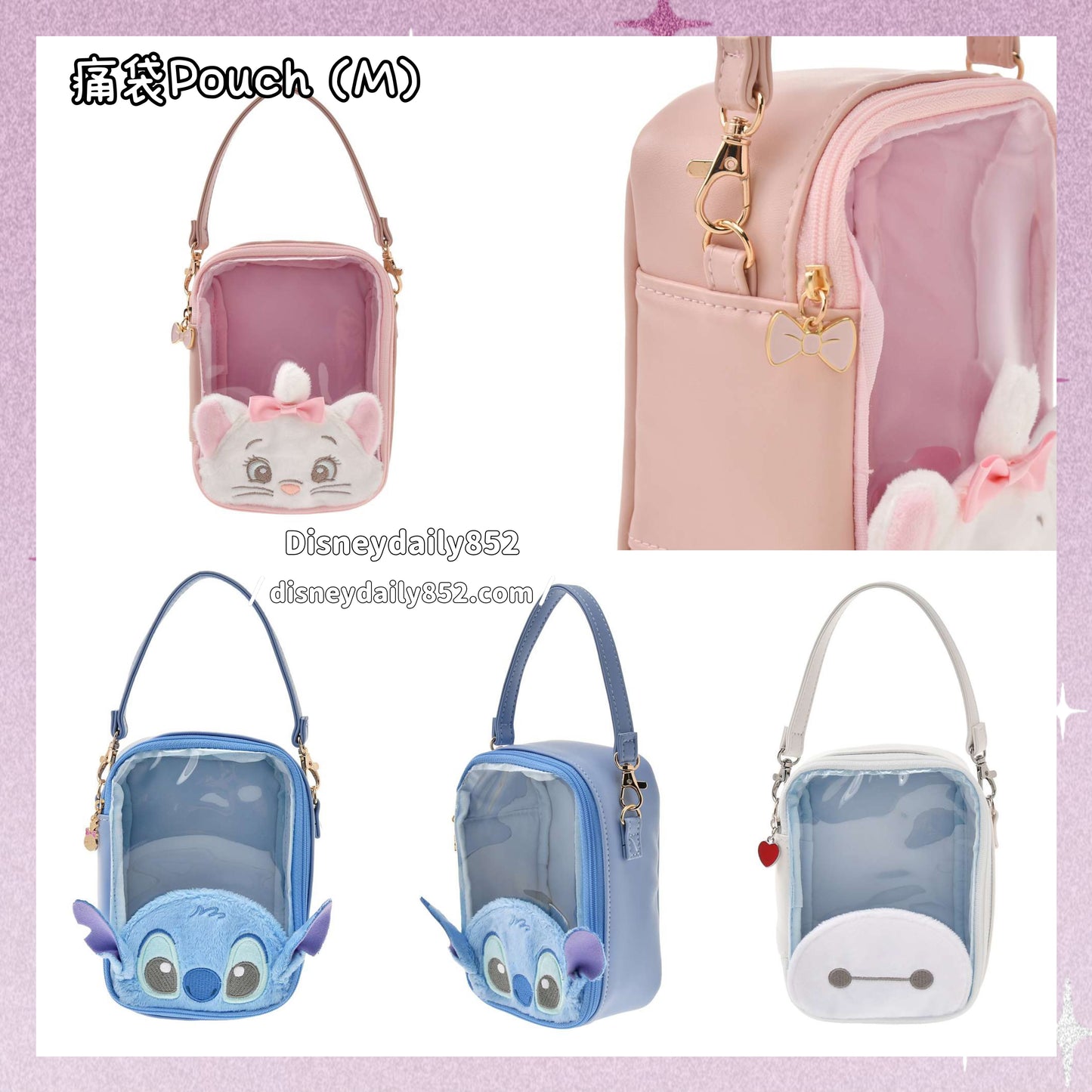 Stitch/ Marie/ Baymax 痛袋Pouch (M)