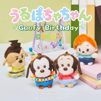 豆豆眼公仔 Goofy Birthday