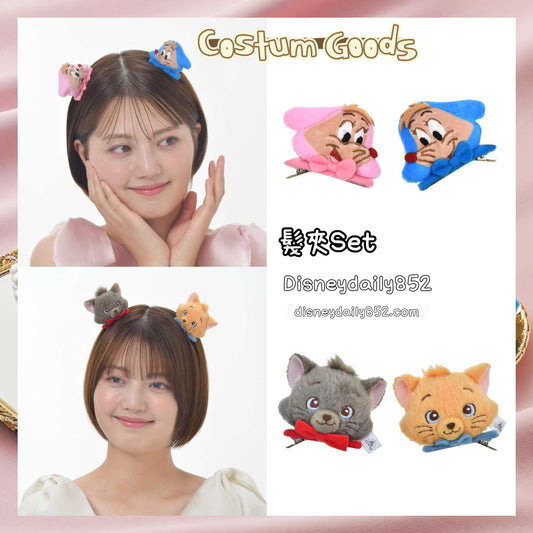Marie 兄弟/ Cinderella 老鼠仔 髮夾 Set - Custume Goods