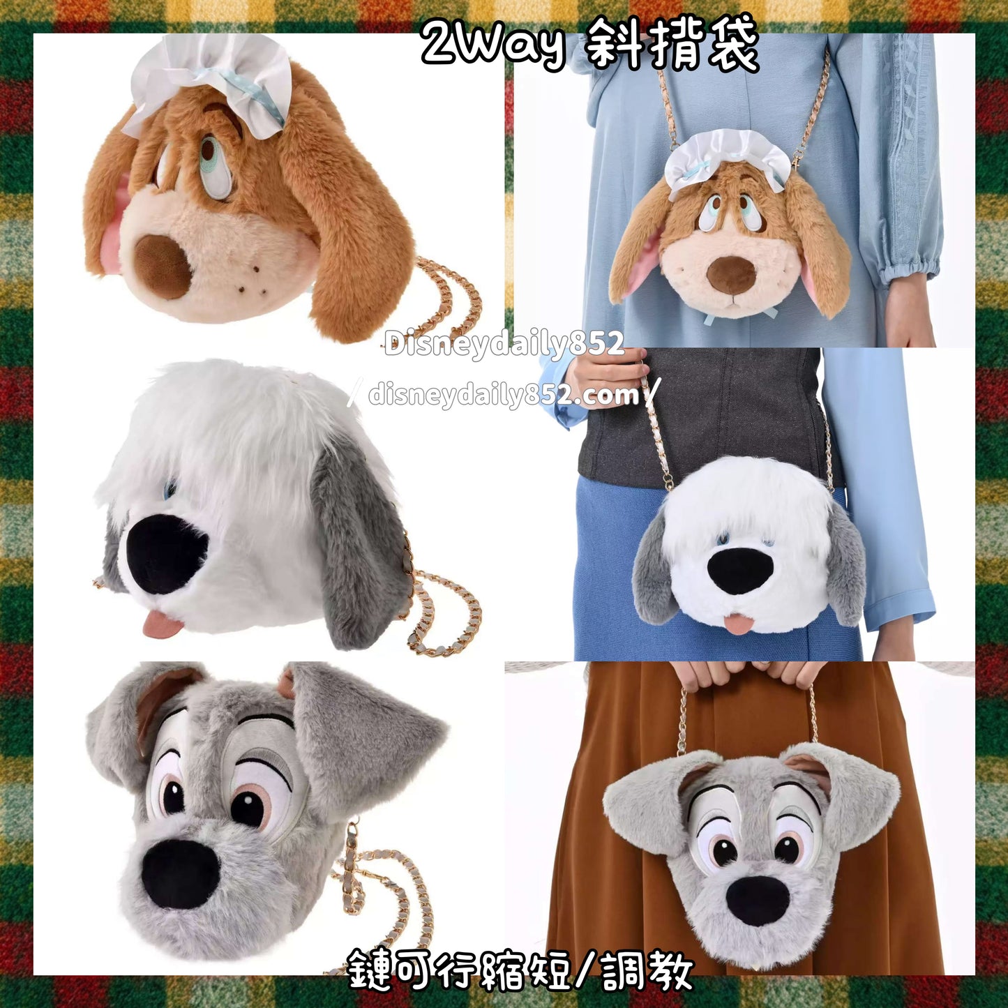 Nana/ Max/ The Tramp 2Way 斜揹袋 | Plush Pochette