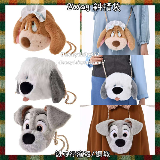 Nana/ Max/ The Tramp 2Way 斜揹袋 | Plush Pochette