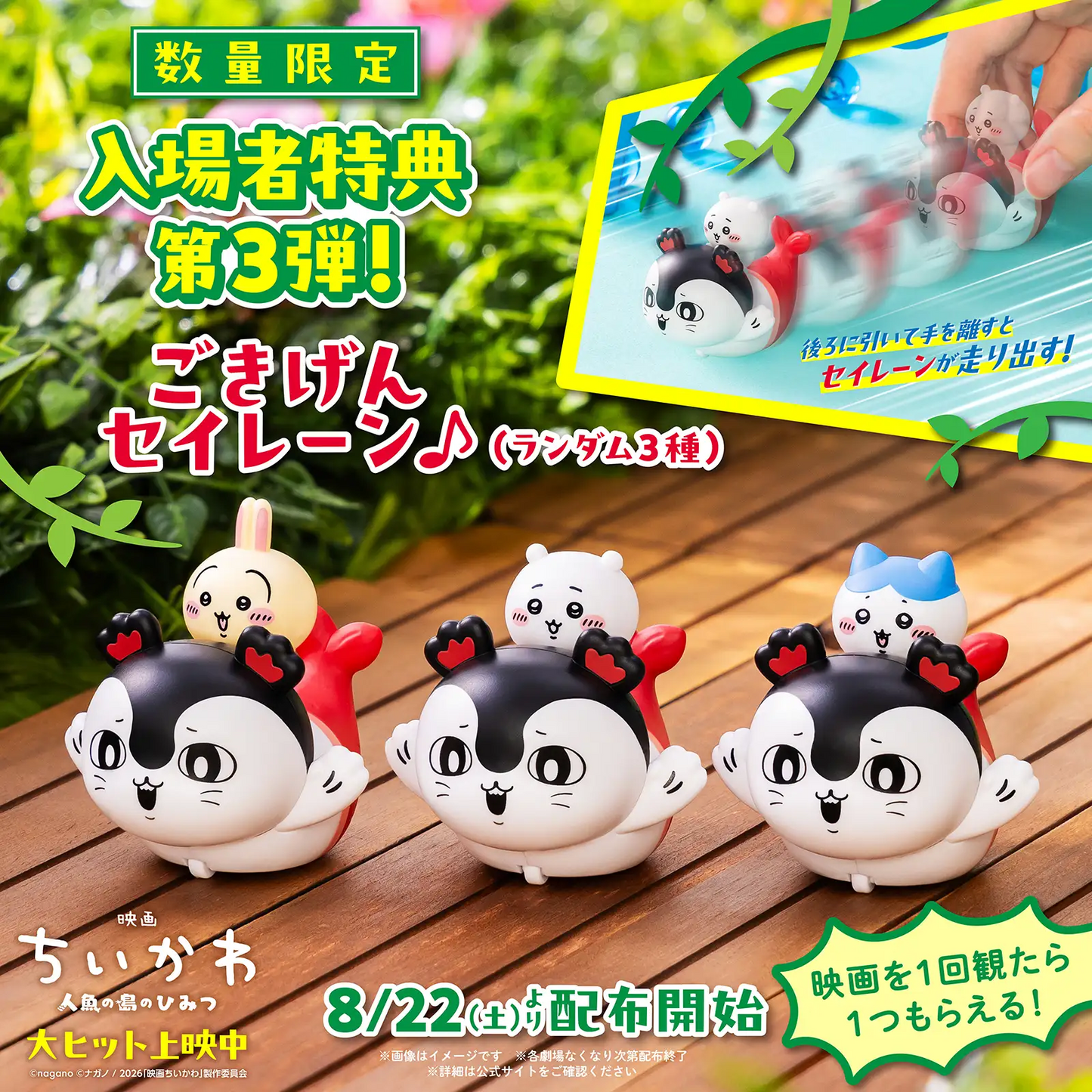 Chiikawa 人魚島的秘密電影第3彈入場限定特典回力車 指定款* 小可愛/ 小八/ 兔兔