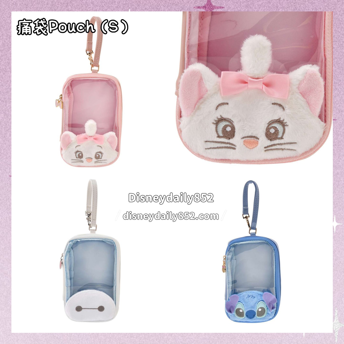 Stitch/ Marie/ Baymax 痛袋Pouch (S)