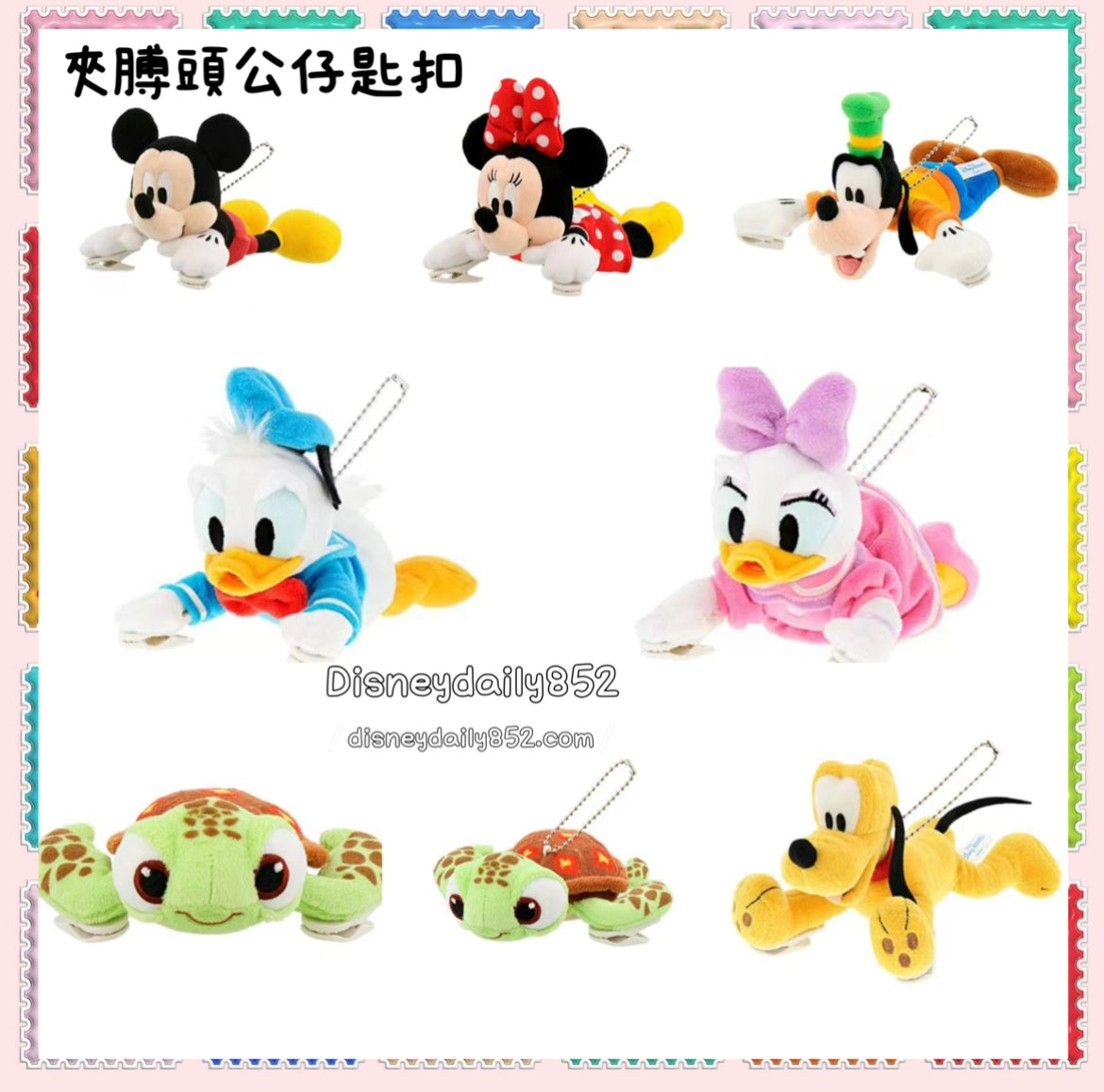 夾膊頭公仔匙扣  Mickey/ Minnie/ Donald/ Daisy/ Pluto/ Goofy/ Squirt