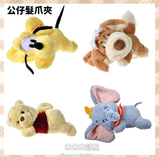 Pluto/ Nanah/ Pooh/ Dumbo 髮爪夾