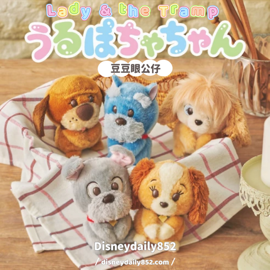 Lady & the Tramp 豆豆眼公仔