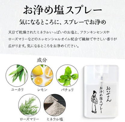 日本爆紅 伊勢神宮｜伊勢小姐 淨化噴霧 防小人噴霧