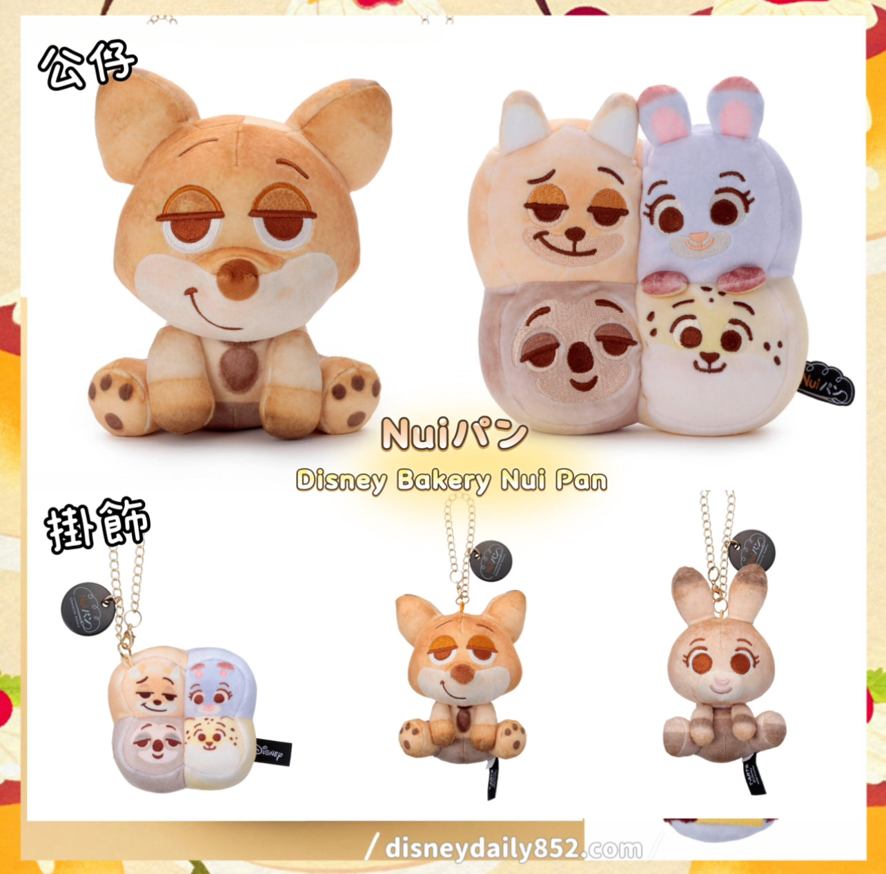 Disney Bakery Nui Pan - Zootopia | Nick | Judy 公仔/ 掛飾