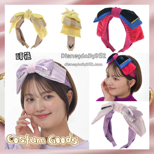 Rapunzel/ Anna/ Belle 頭箍 - Custume Goods