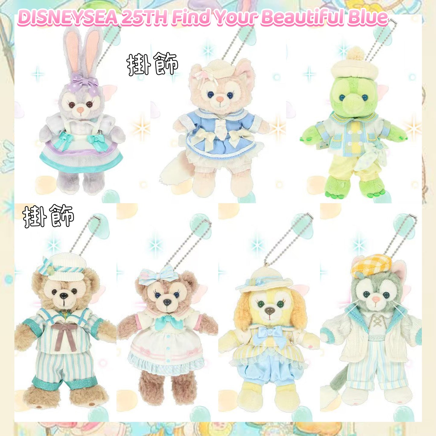 Duffy/ Shelliemay/ Gelatoni/ Stellalou/ OluMel/ CookieAnn/ Linabell 掛飾 - DISNEYSEA 25TH Find Your Beautiful Blue