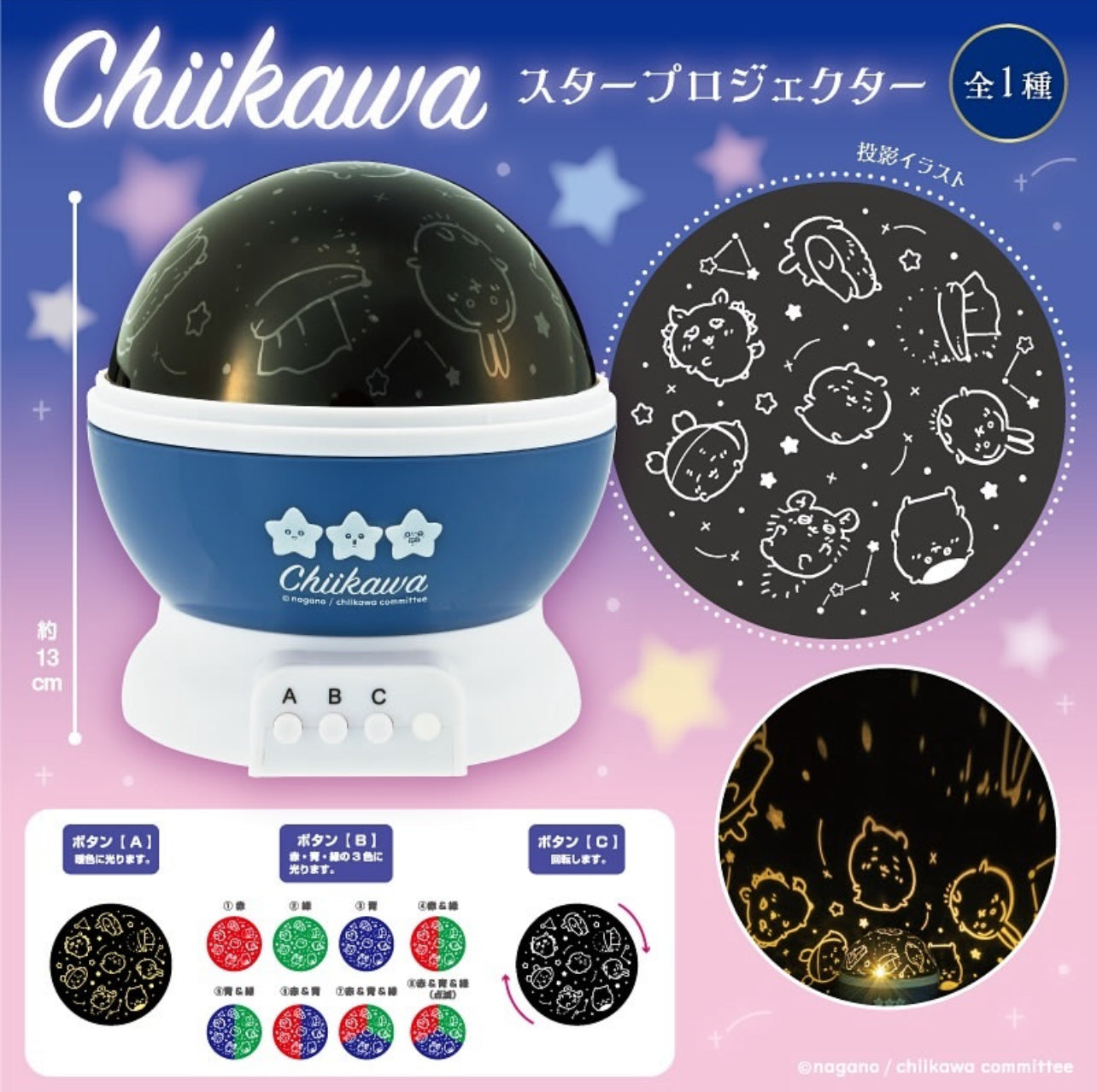 Chiikawa 小可愛 星空投影燈 ちいかわ