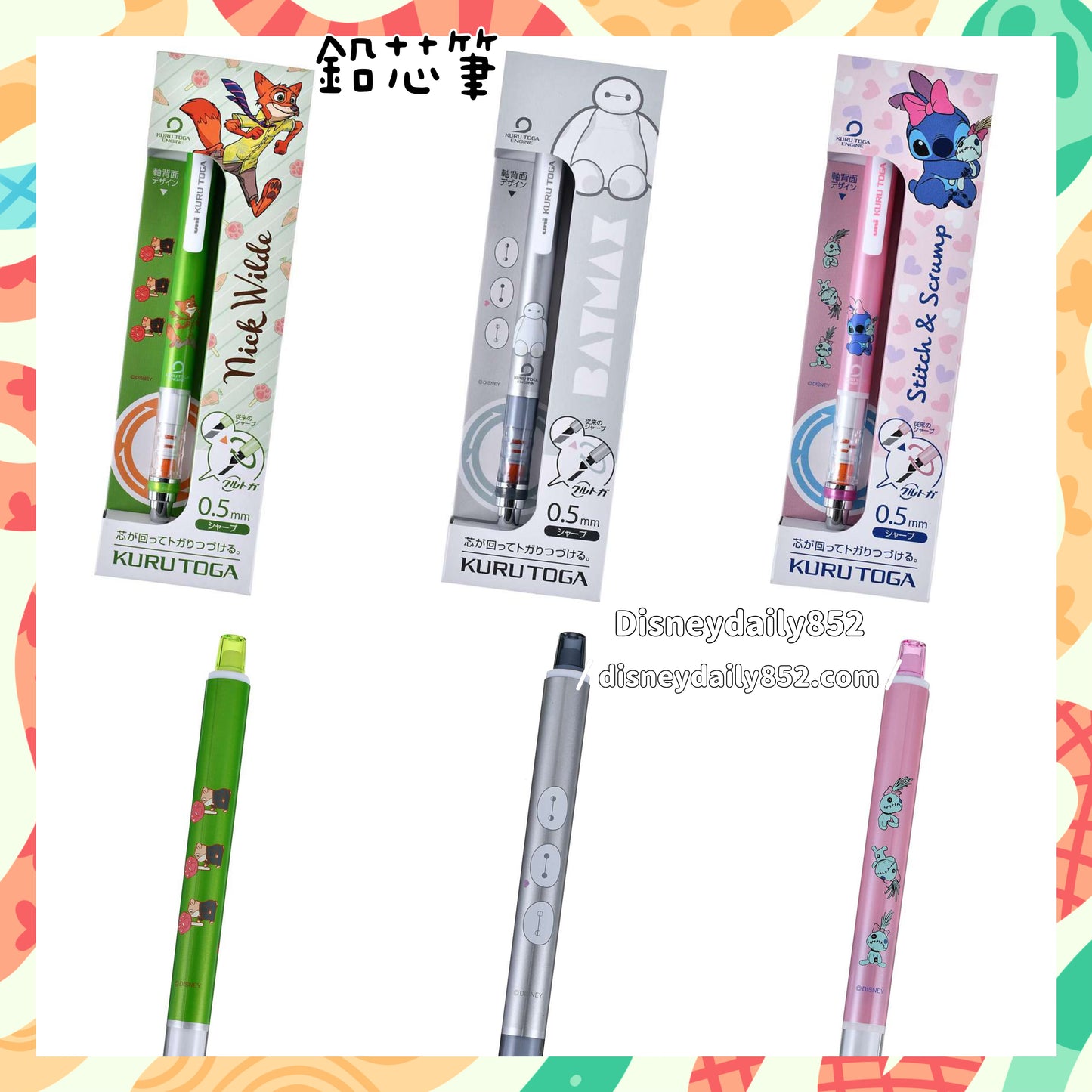 Stitch/ Nick/ Baymax 鉛芯筆
