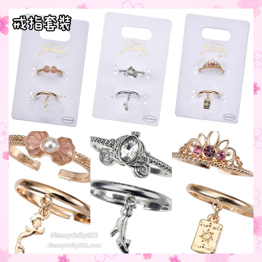 Rapunzel/ Cinderella/ Ariel 戒指套裝