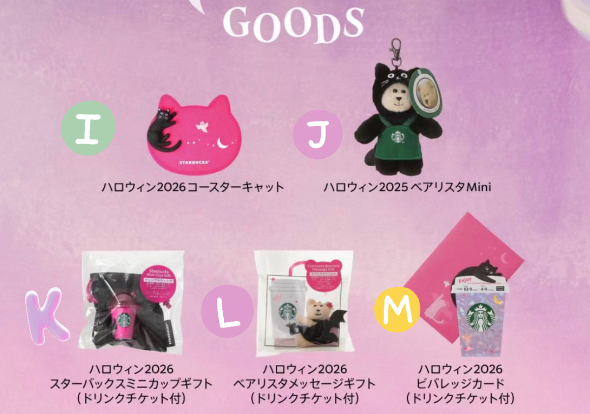 8/10 15:00 截單 日本 Starbucks x Halloween 2026 隨行杯/ 保溫瓶/ 水樽/ 杯墊
