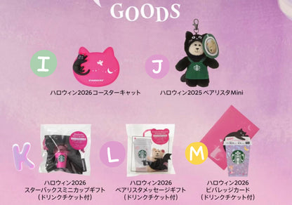 8/10 15:00 截單 日本 Starbucks x Halloween 2026 隨行杯/ 保溫瓶/ 水樽/ 杯墊