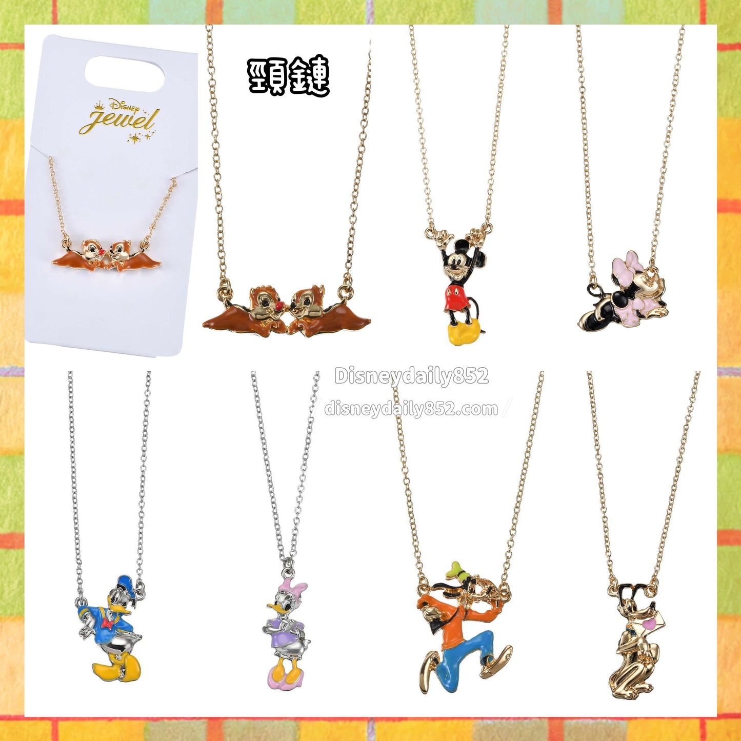 Mickey/ Minnie/ Donald/ Daisy/  Chip & Dale/ Goofy/ Pluto 頸鏈