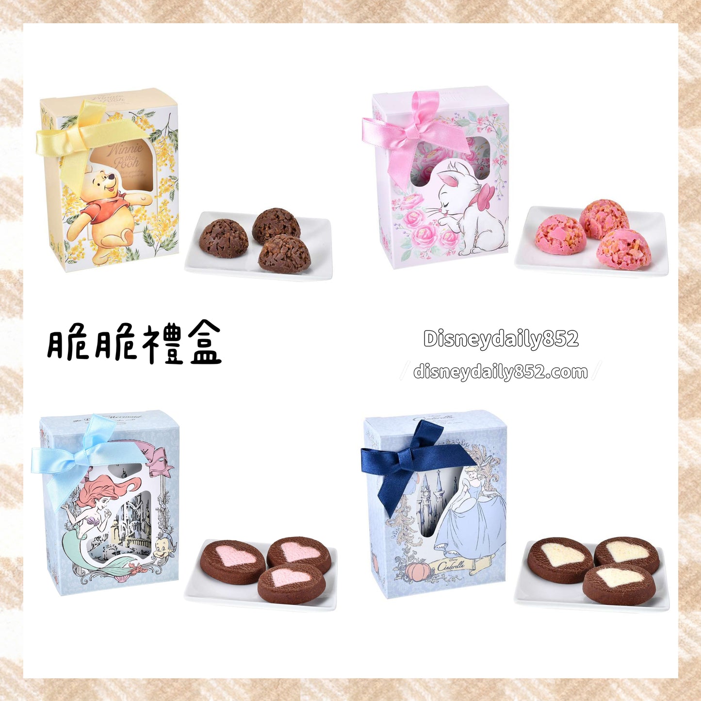 Pooh/ Marie/ Ariel/ Cinderella 脆餅禮盒