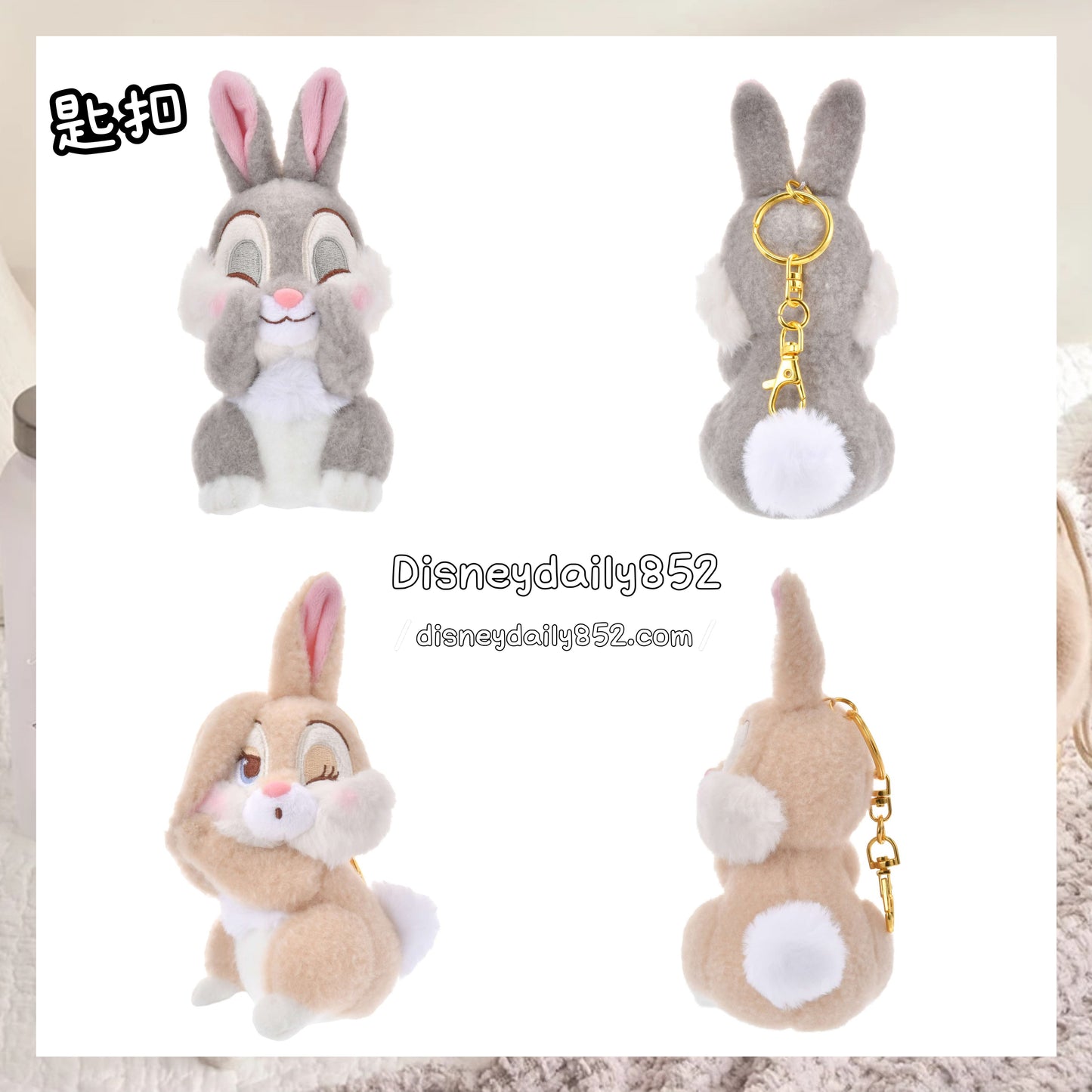 現貨 Thumper/ Ms Bunny 公仔匙扣  PASTEL BUNNIES