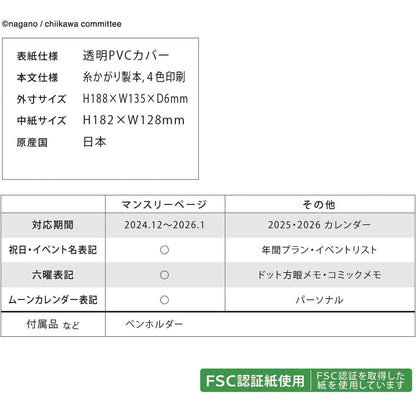 Chiikawa 2025年手帳 ちいかわ 小可愛 B6 Schedule 寄生