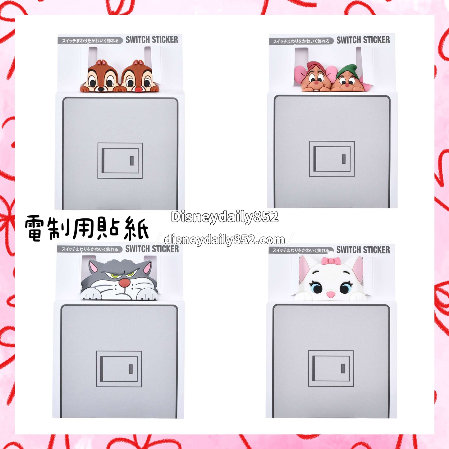 Marie/ Chip & Dale/ Lucifer/ Jaq & Gas 電制用貼紙