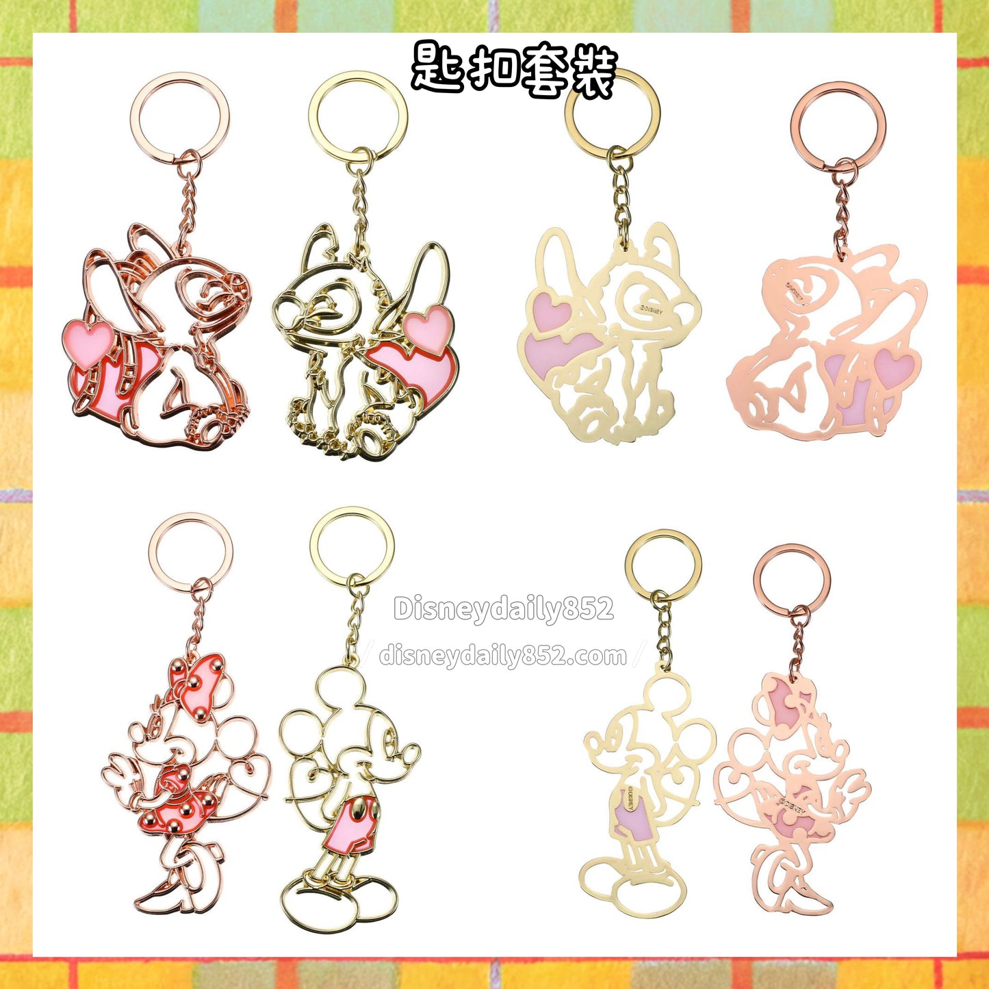 Mickey & Minnie/ Stitch & Angel 匙扣套裝