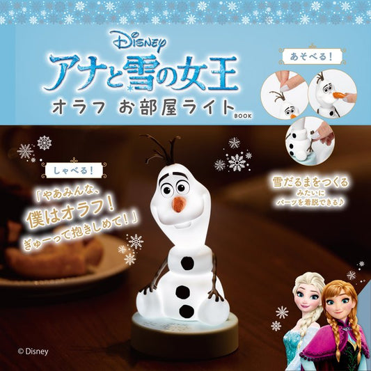 Olaf 發聲小夜燈