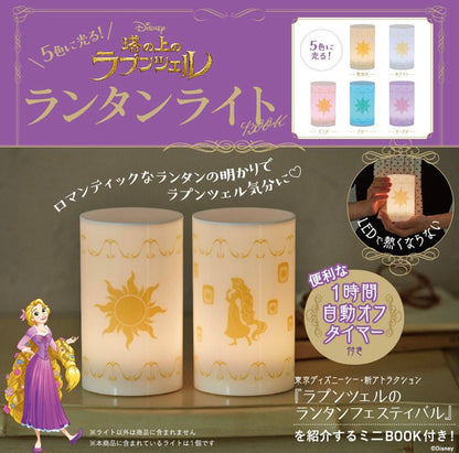 Rapunzel 長髮公主 5色 LED 變色小夜燈擺設