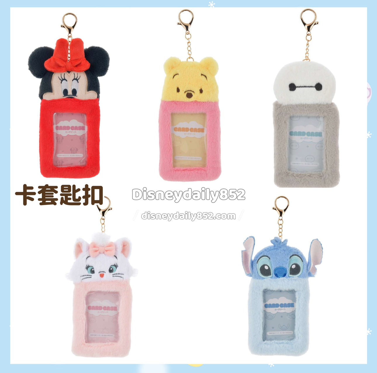 Minnie/ Pooh/ Baymax/ Marie/ Stitch 卡套匙扣 Key chain Fes