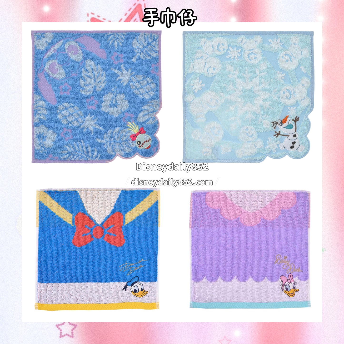 Donald/ Daisy/ Olaf/ Stitch 手巾仔