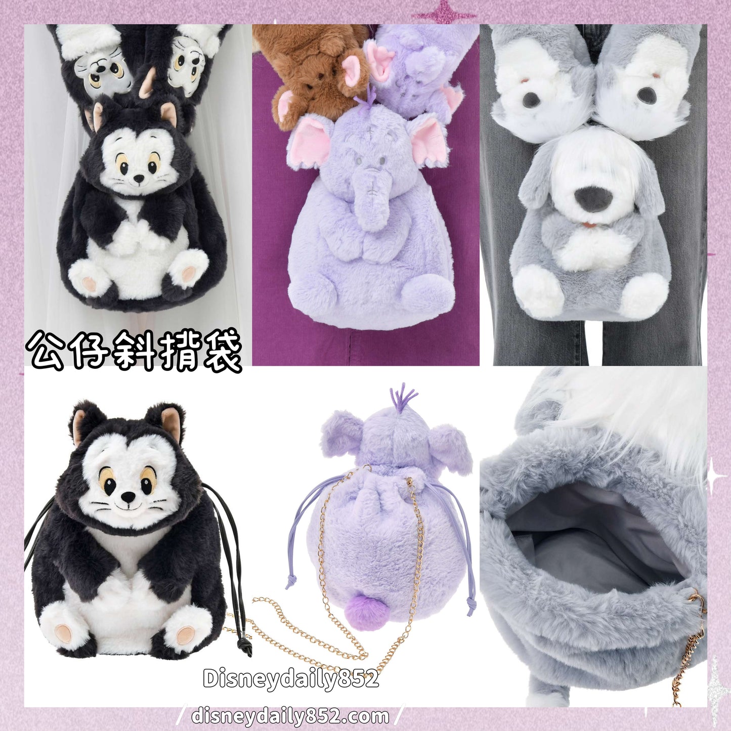 Max/ Figaro/ 嘟嘟 公仔斜揹袋 ｜ FUR GOODS